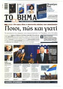 Το Βήμα της Κυριακής