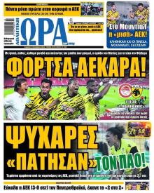 Η ώρα των Σπορ