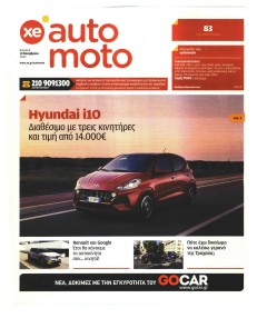 ΧΡΥΣΗ ΕΥΚΑΙΡΙΑ - AUTO MOTO