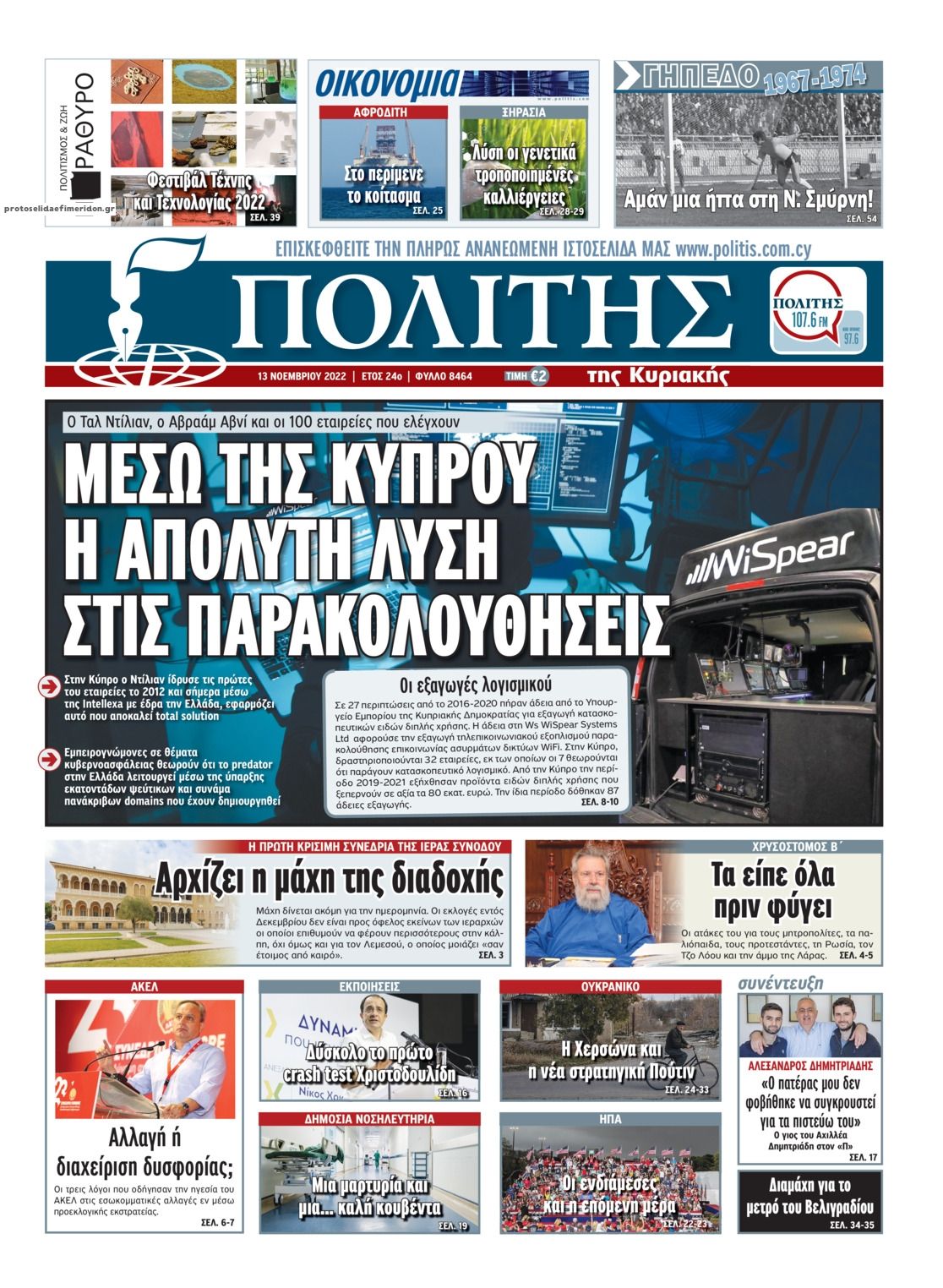 Πρωτοσέλιδο εφημερίδας Πολίτης Κύπρου