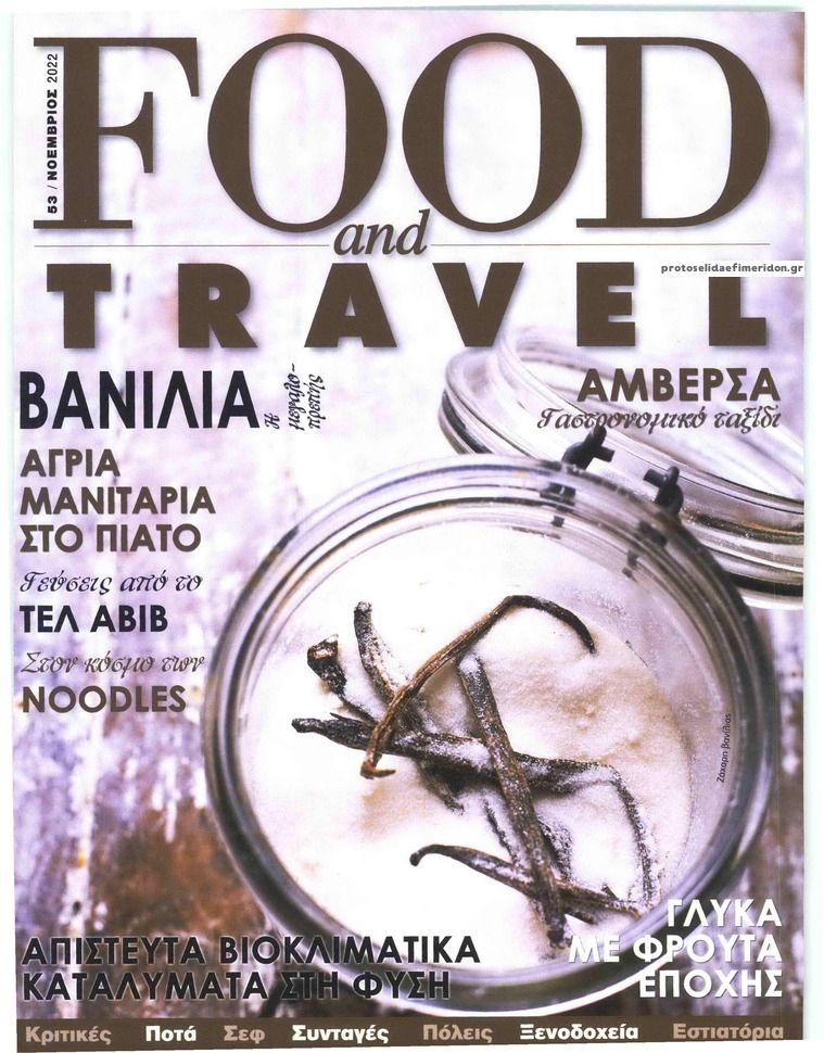 Πρωτοσέλιδο εφημερίδας REAL NEWS - FOOD AND TRAVEL