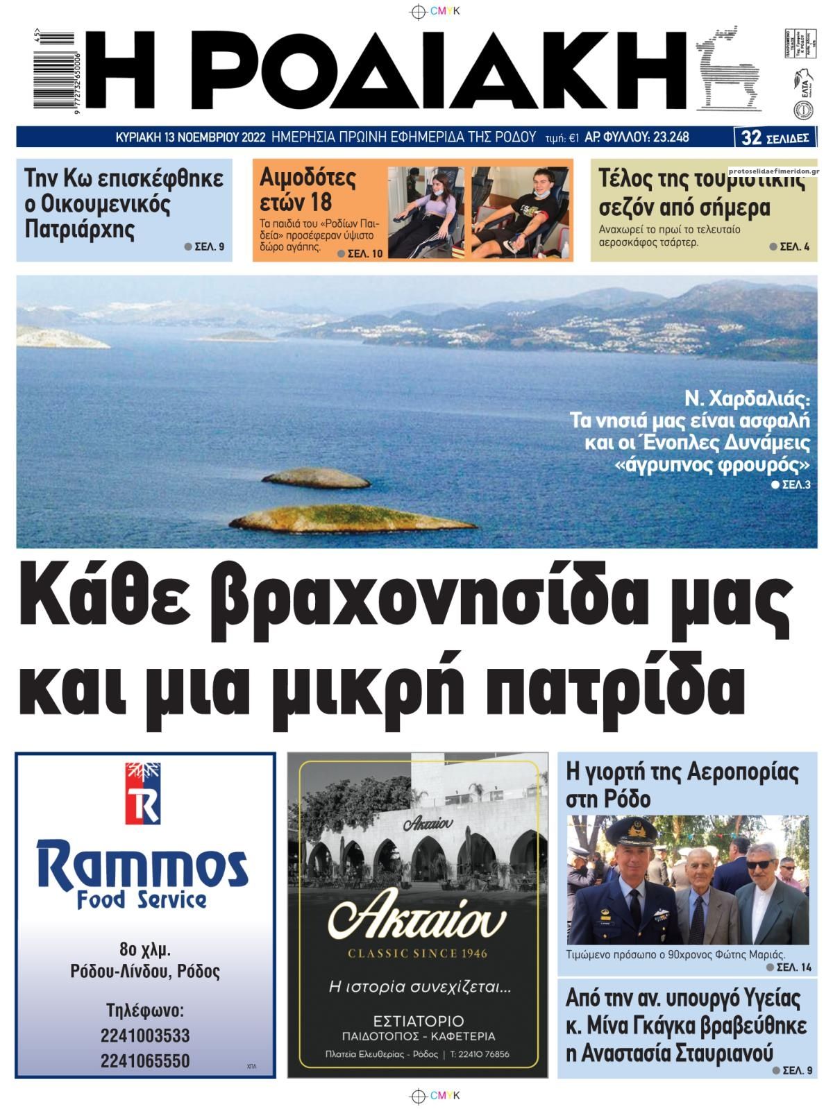 Πρωτοσέλιδο εφημερίδας Ροδιακή