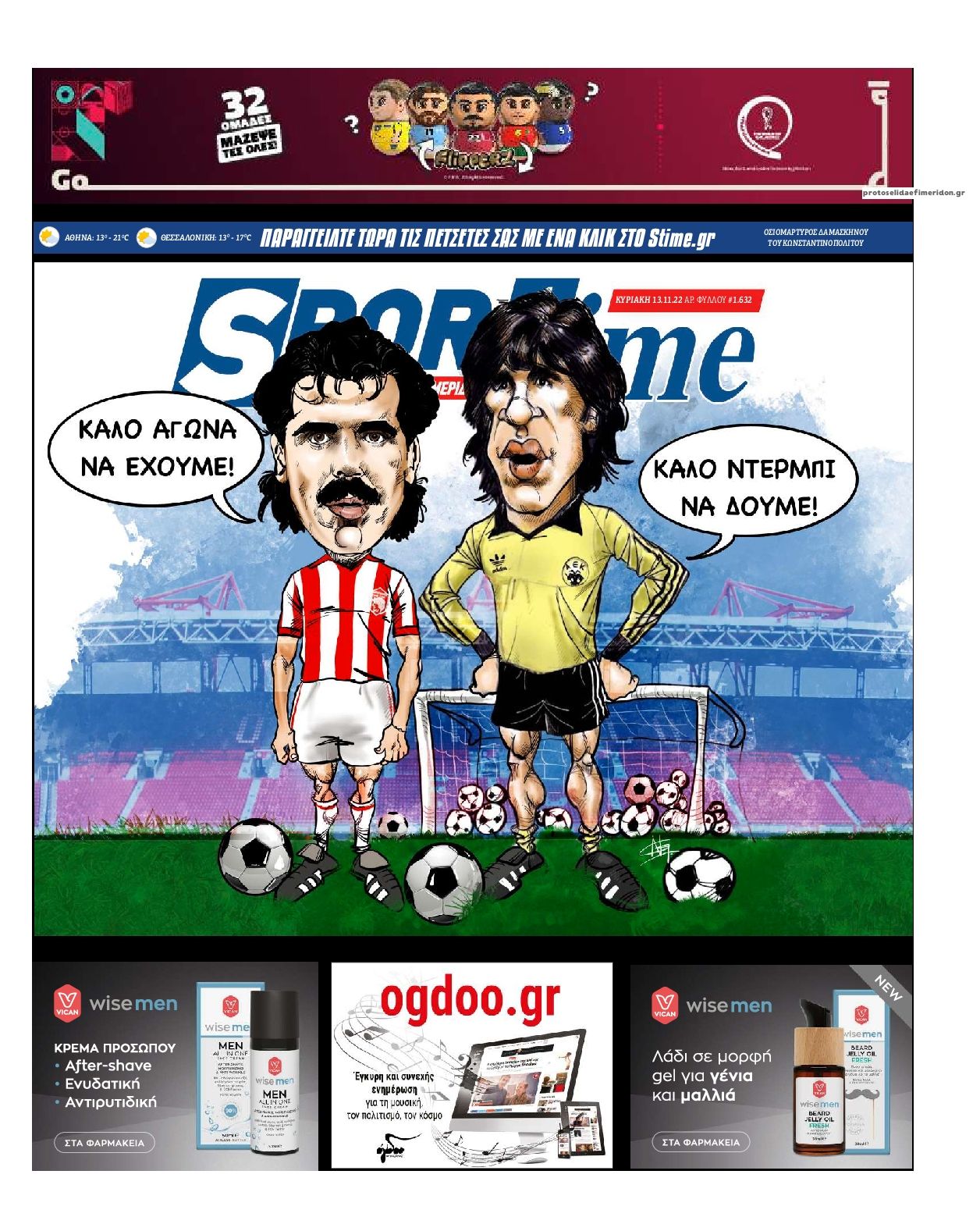 Πρωτοσέλιδο εφημερίδας Sportime