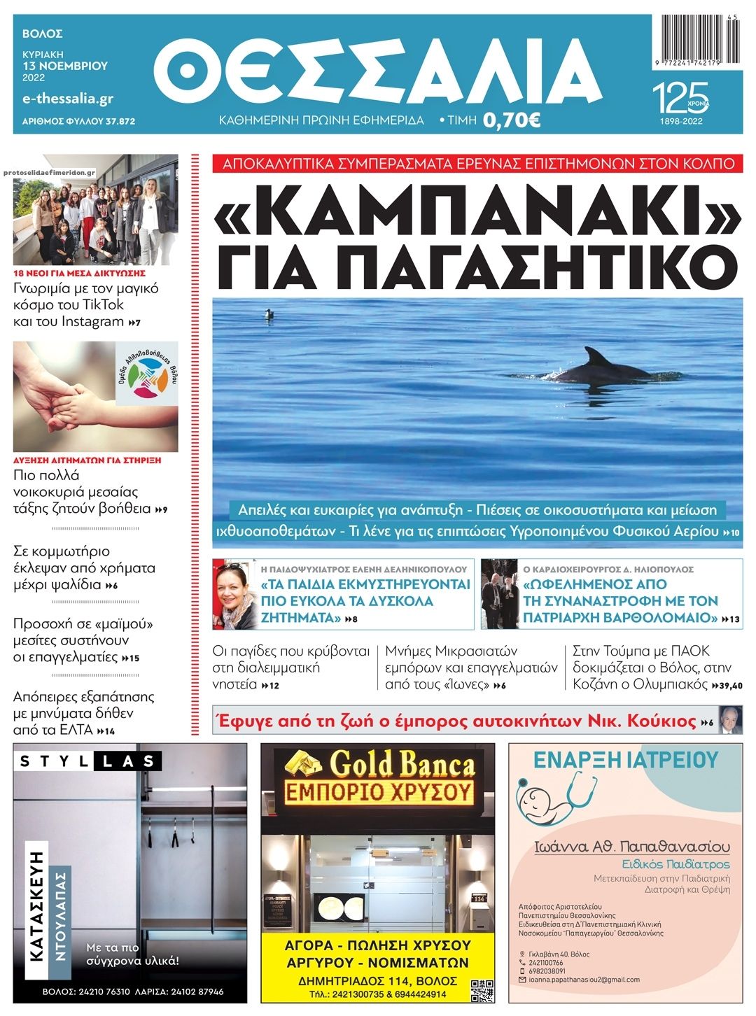 Πρωτοσέλιδο εφημερίδας Θεσσαλία