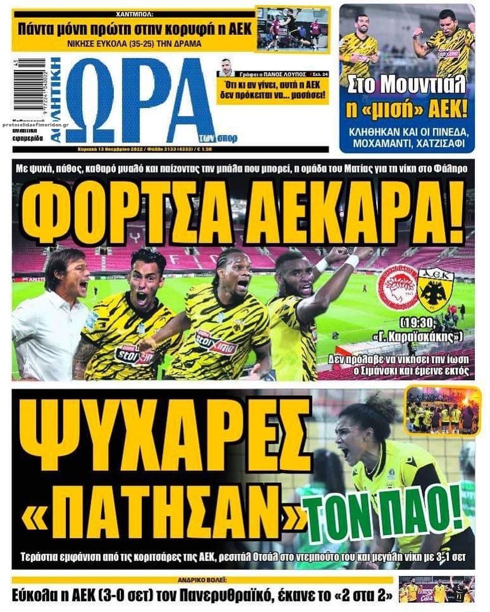 Πρωτοσέλιδο εφημερίδας Η ώρα των Σπορ