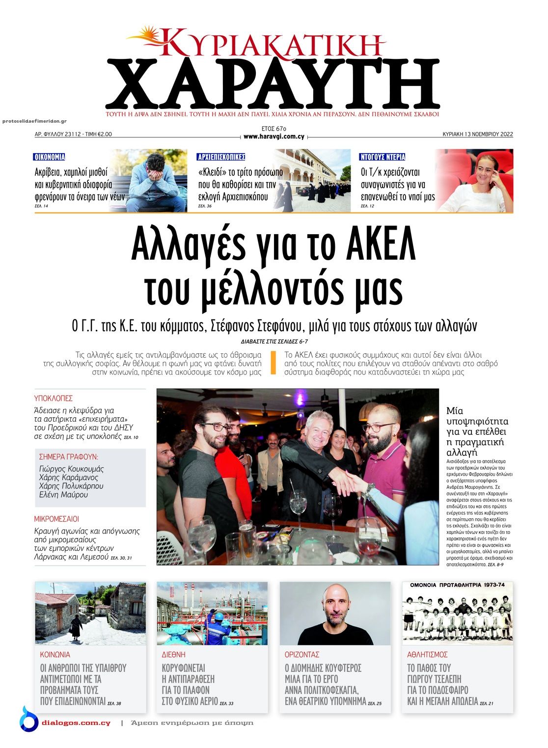 Πρωτοσέλιδο εφημερίδας Χαραυγή Κυπρου