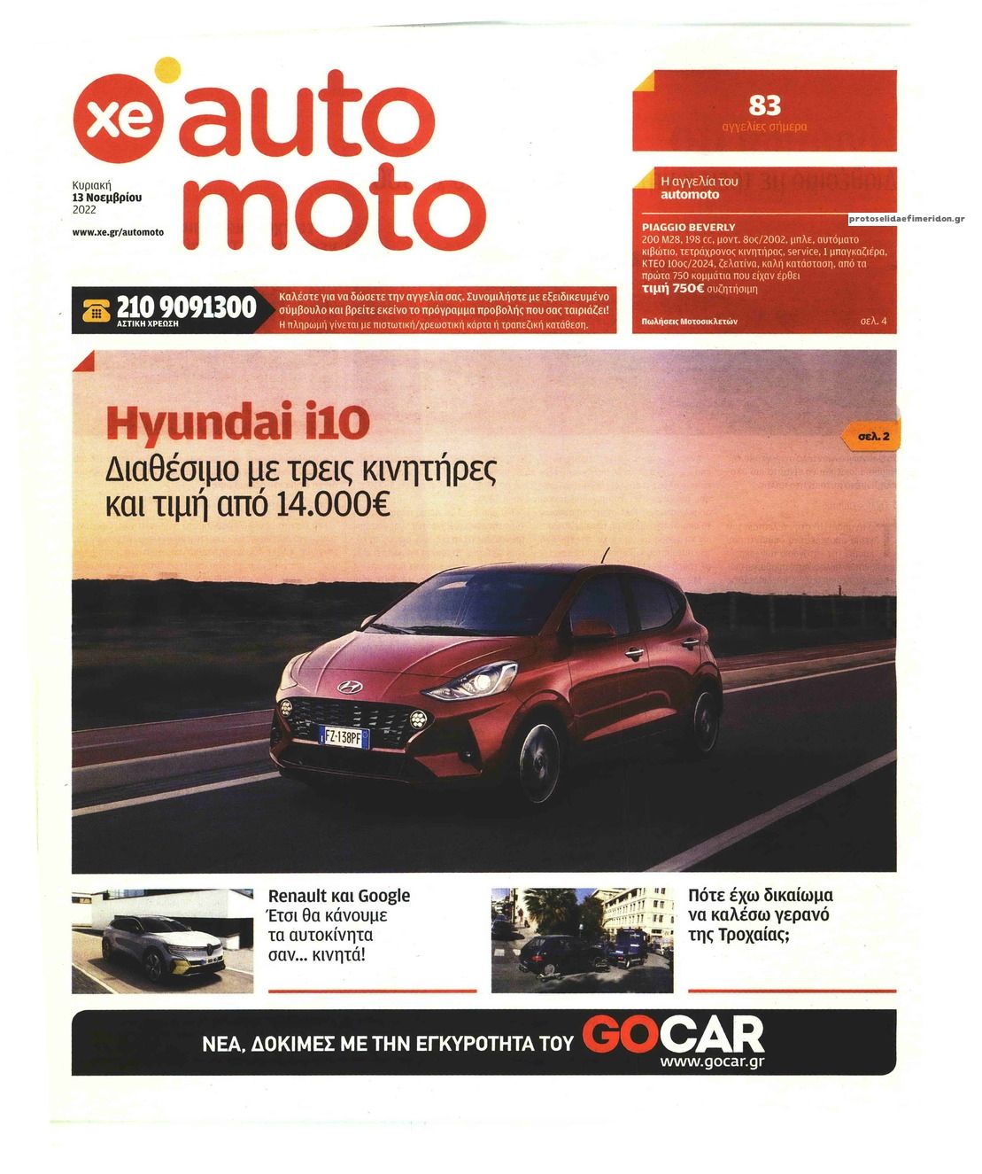 Πρωτοσέλιδο εφημερίδας ΧΡΥΣΗ ΕΥΚΑΙΡΙΑ - AUTO MOTO