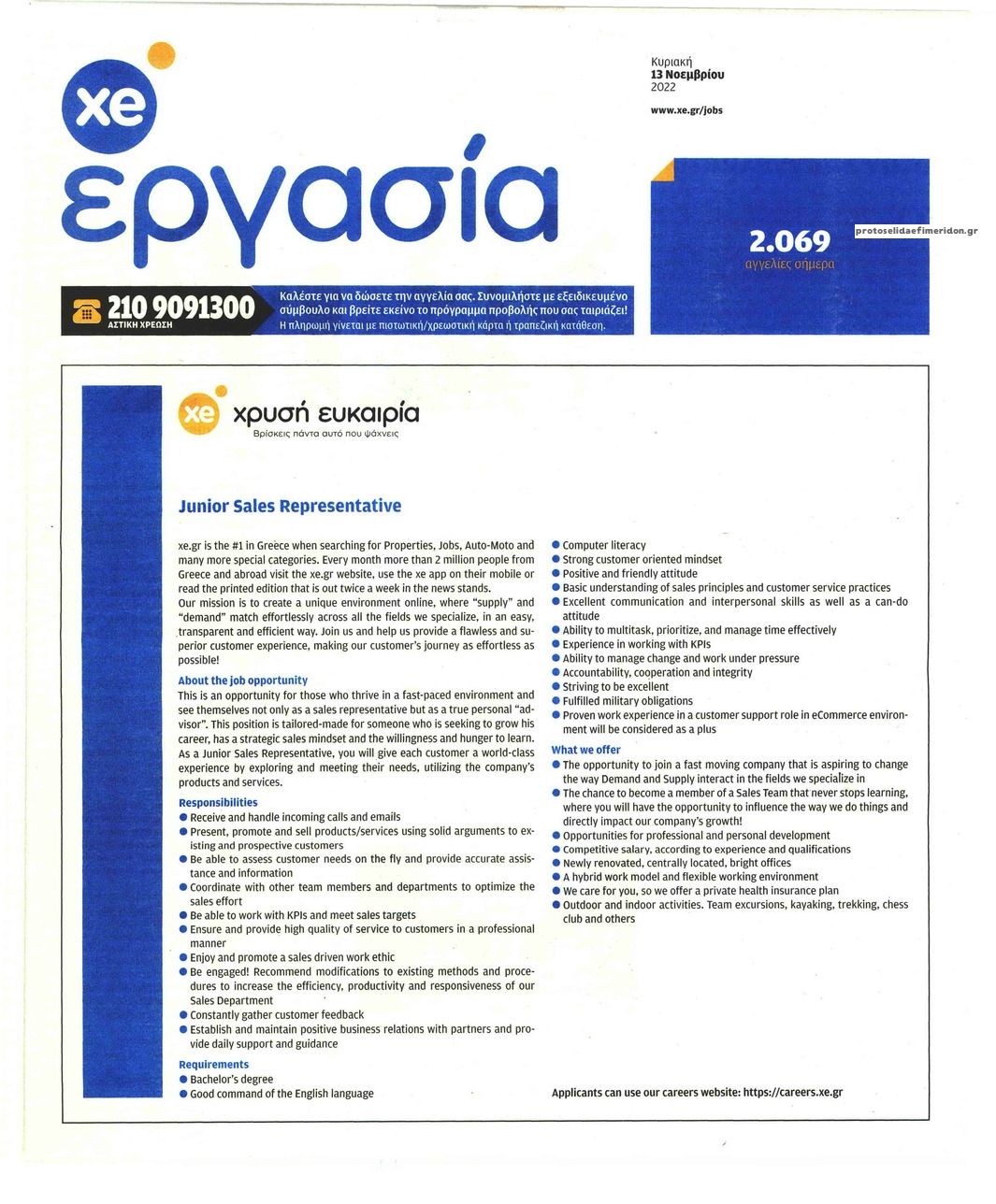 Πρωτοσέλιδο εφημερίδας ΧΡΥΣΗ ΕΥΚΑΙΡΙΑ - ΕΡΓΑΣΙΑ