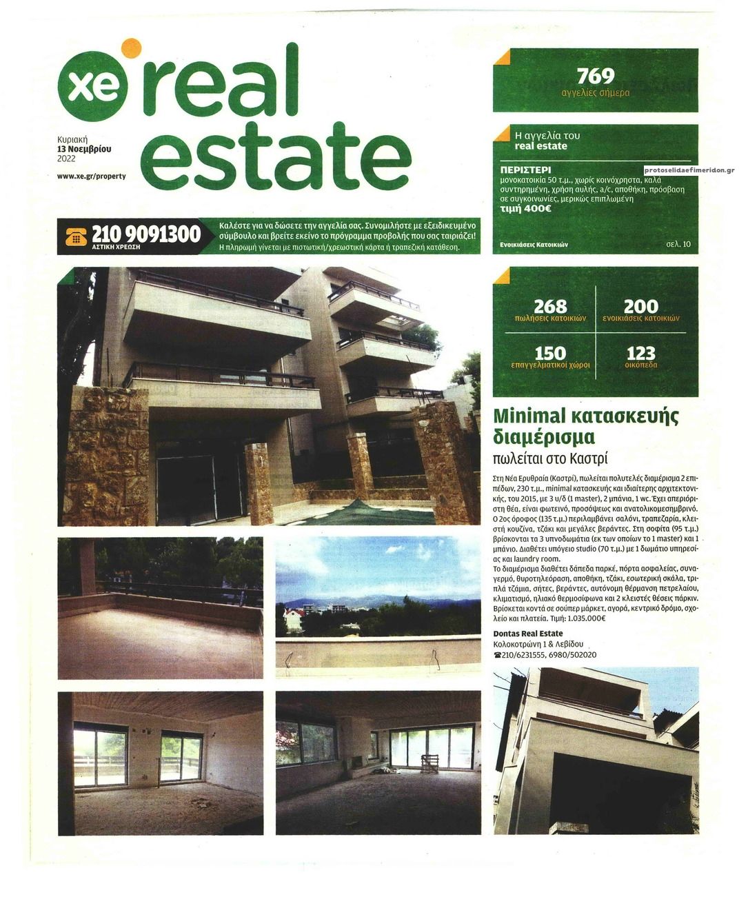 Πρωτοσέλιδο εφημερίδας ΧΡΥΣΗ ΕΥΚΑΙΡΙΑ - REAL ESTATE