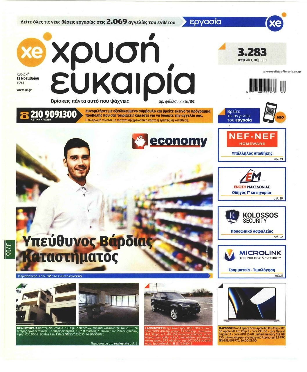 Πρωτοσέλιδο εφημερίδας Χρυσή Ευκαιρία