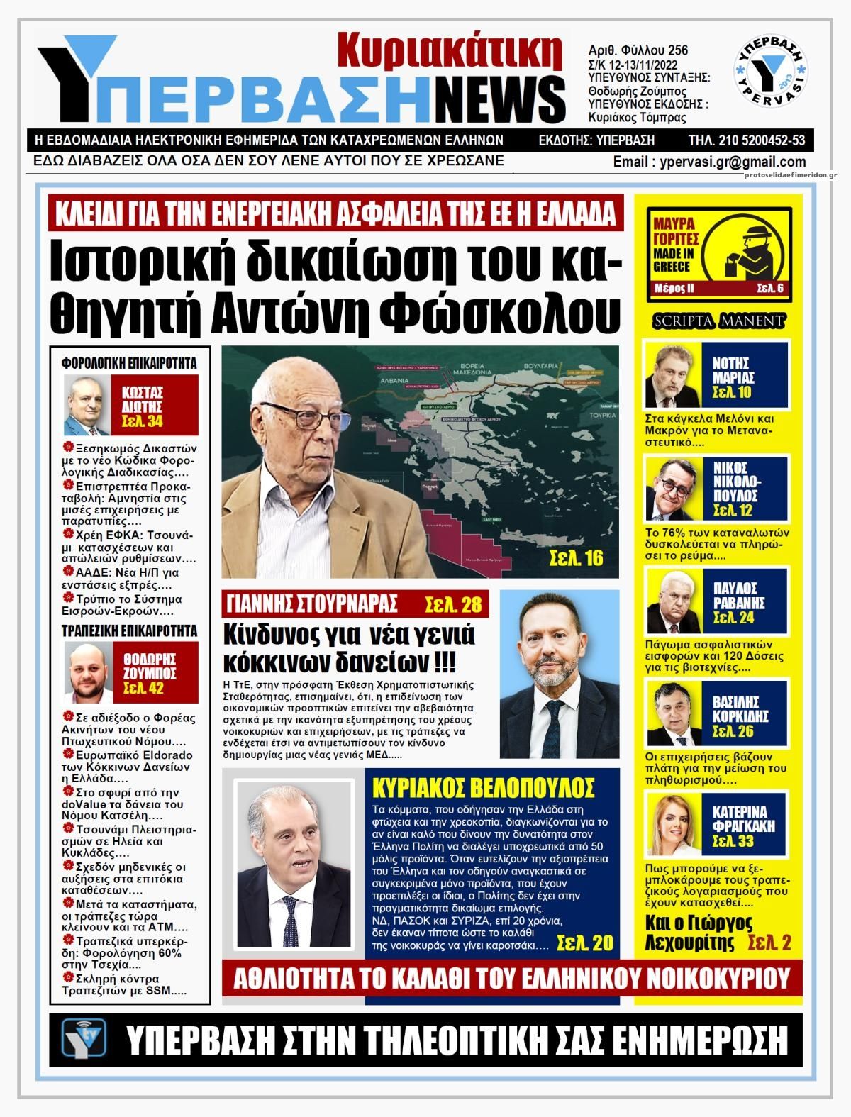 Πρωτοσέλιδο εφημερίδας Υπέρβαση News