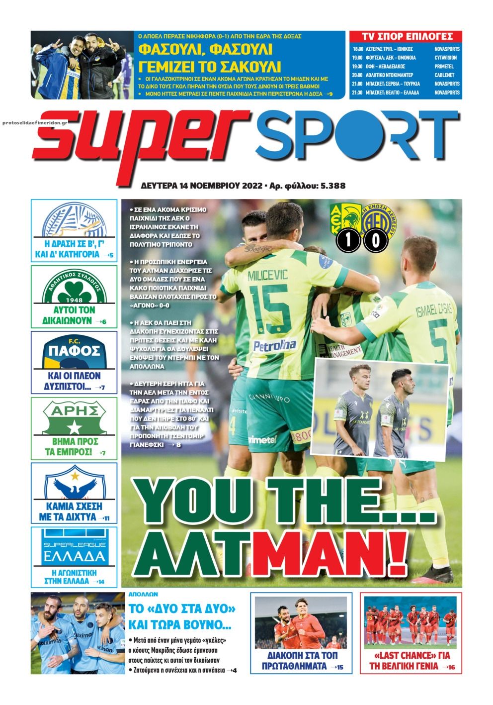 Πρωτοσέλιδο εφημερίδας Αλήθεια Κύπρου supersport