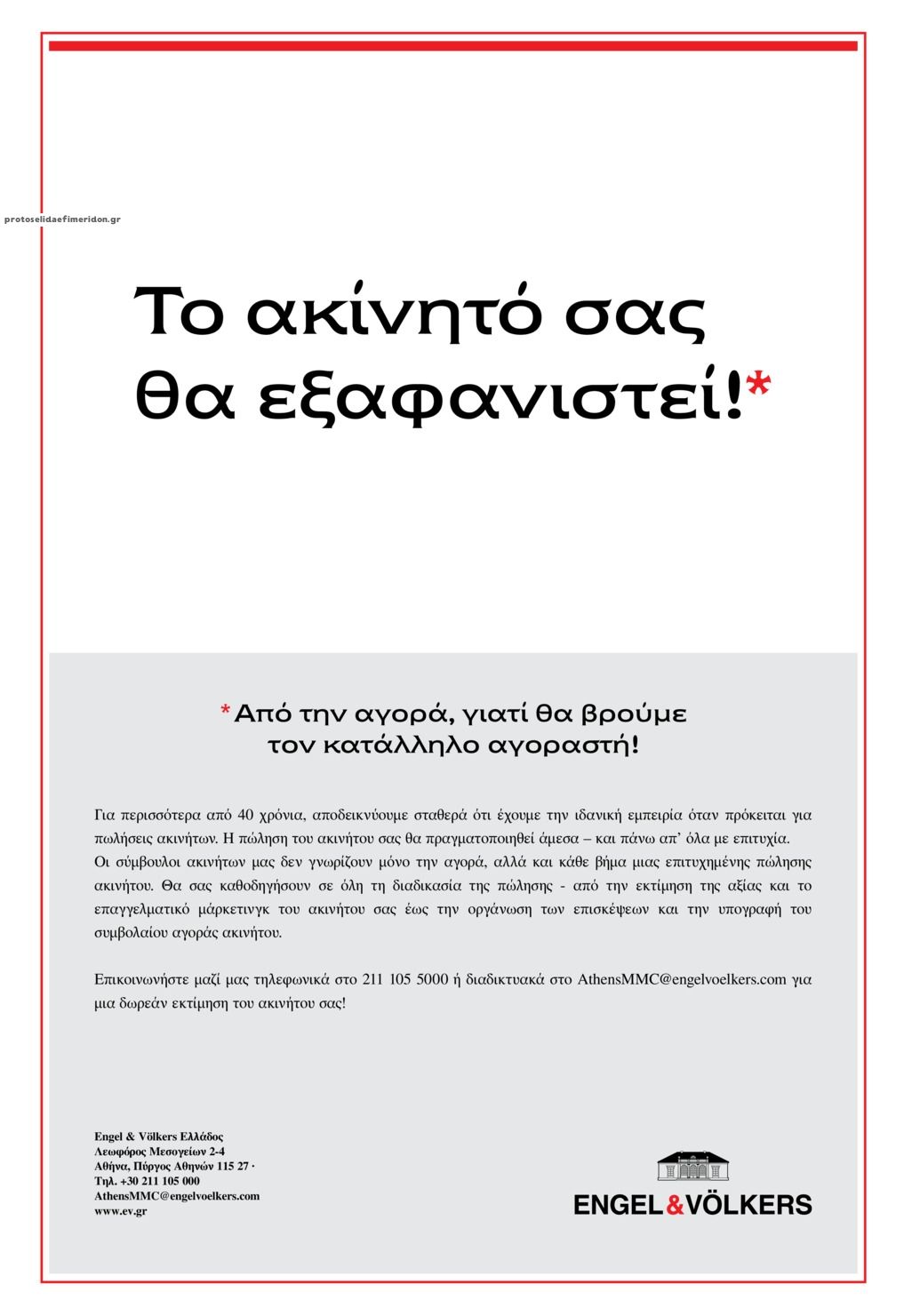 Οπισθόφυλλο εφημερίδας Αμαρυσία