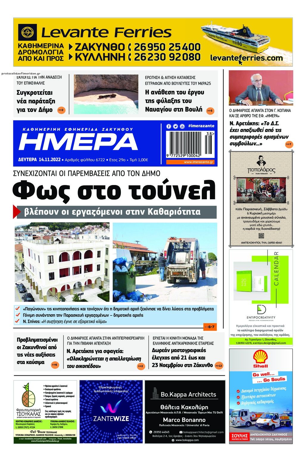 Οπισθόφυλλο εφημερίδας Νέα της Βοιωτίας
