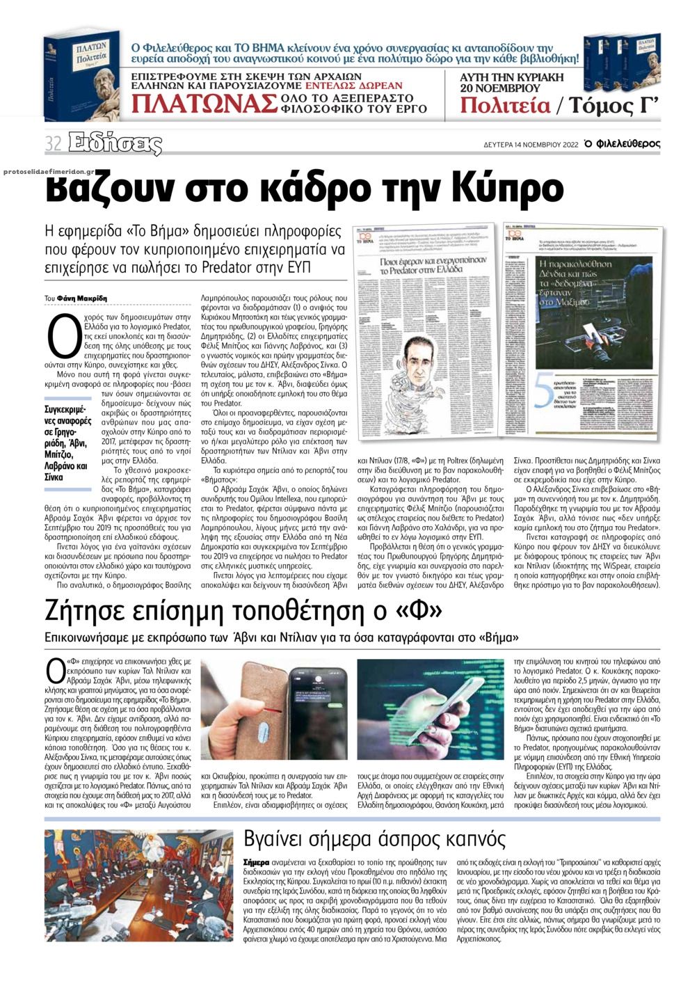 Οπισθόφυλλο εφημερίδας Ο Φιλελεύθερος Κύπρου