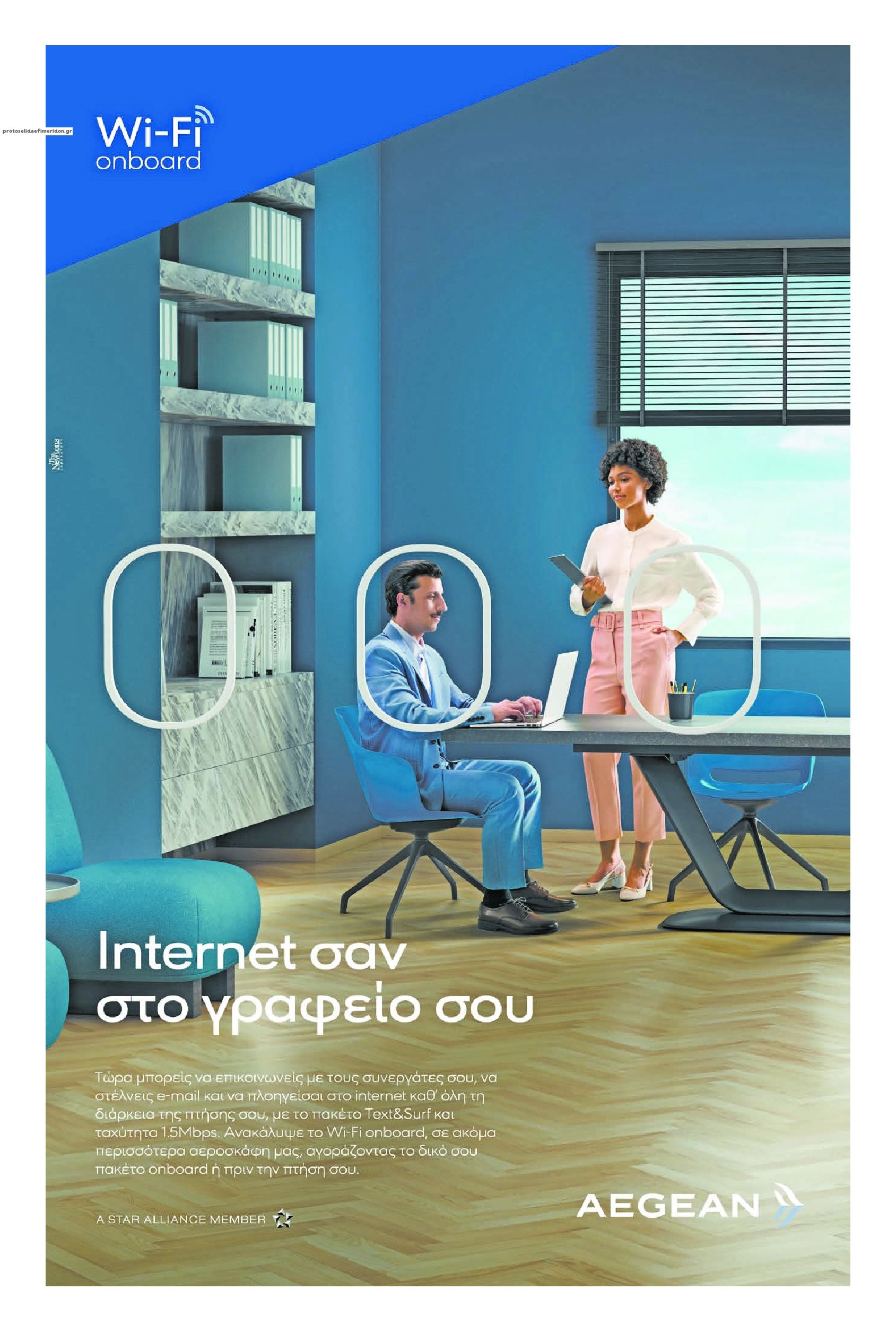 Οπισθόφυλλο εφημερίδας Πατρίς