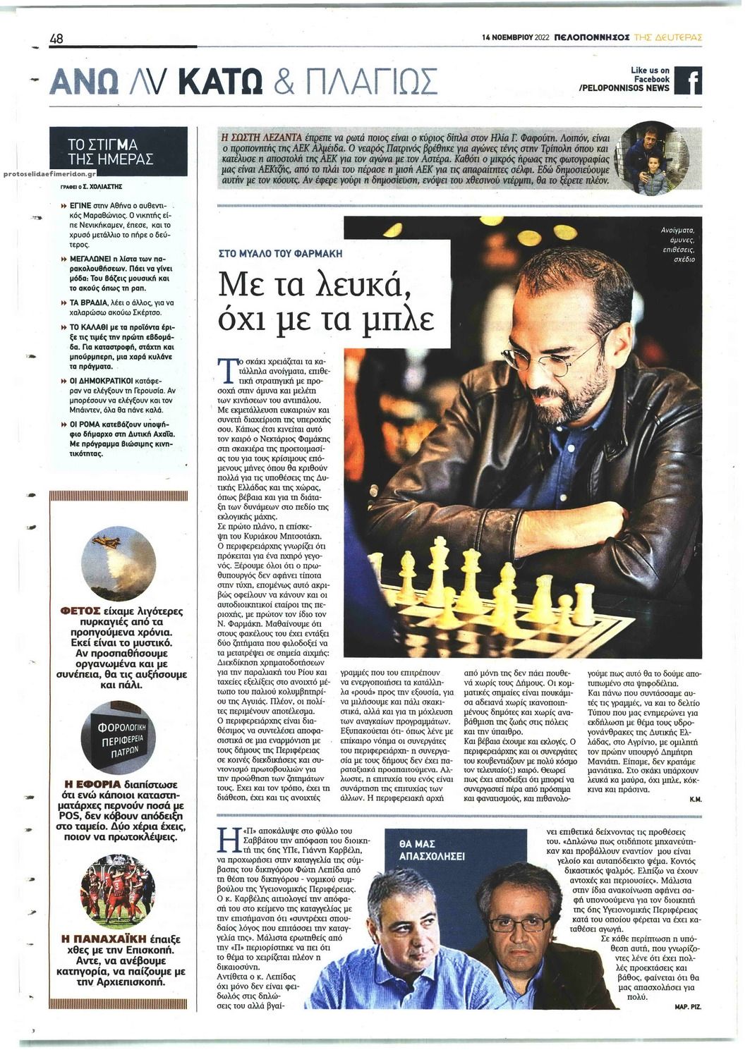 Οπισθόφυλλο εφημερίδας Πελοπόννησος