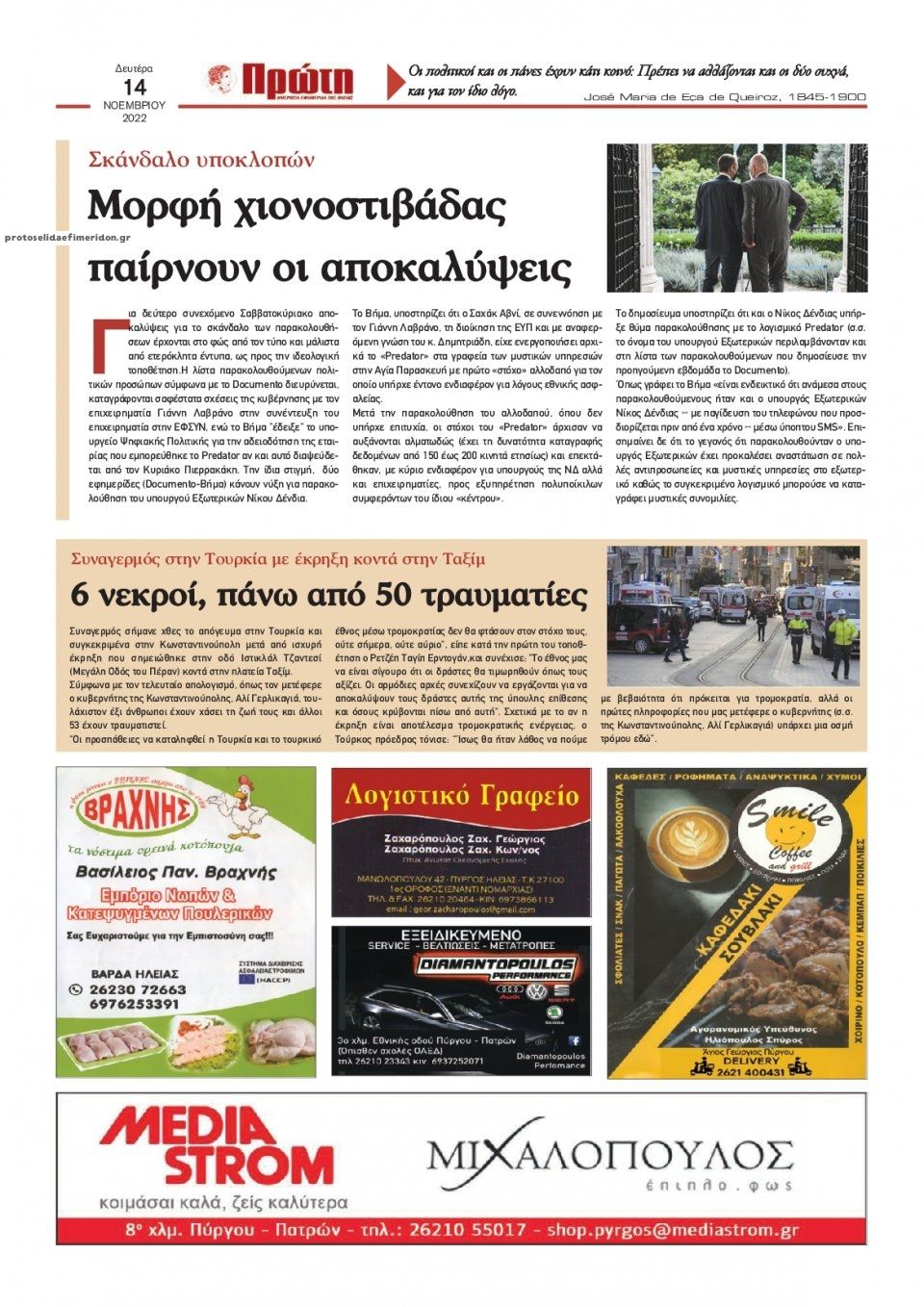 Οπισθόφυλλο εφημερίδας Πρώτη