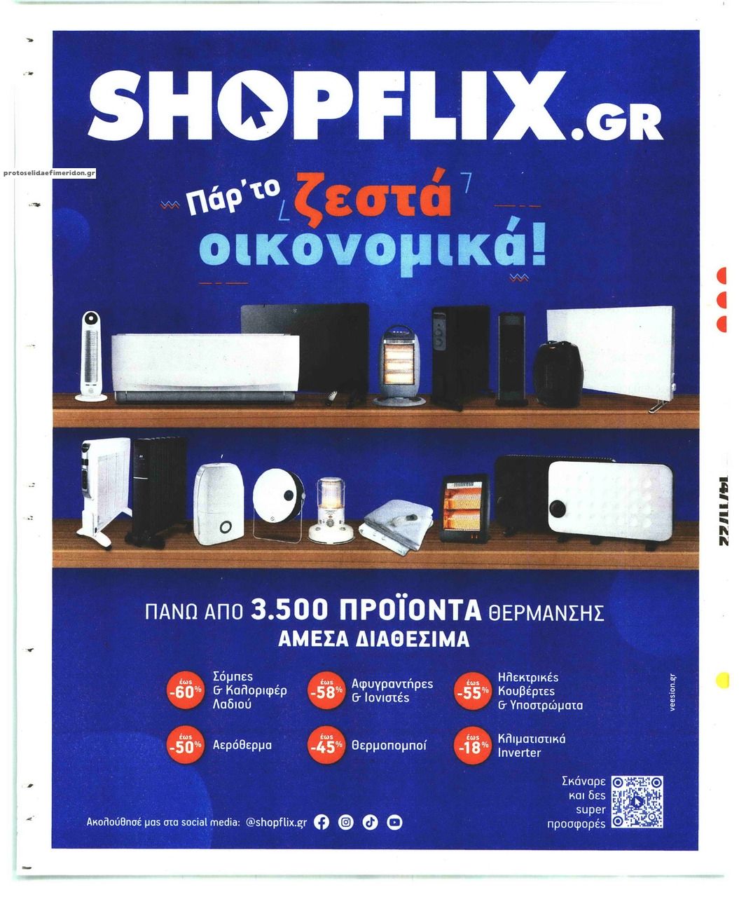 Οπισθόφυλλο εφημερίδας Sportday
