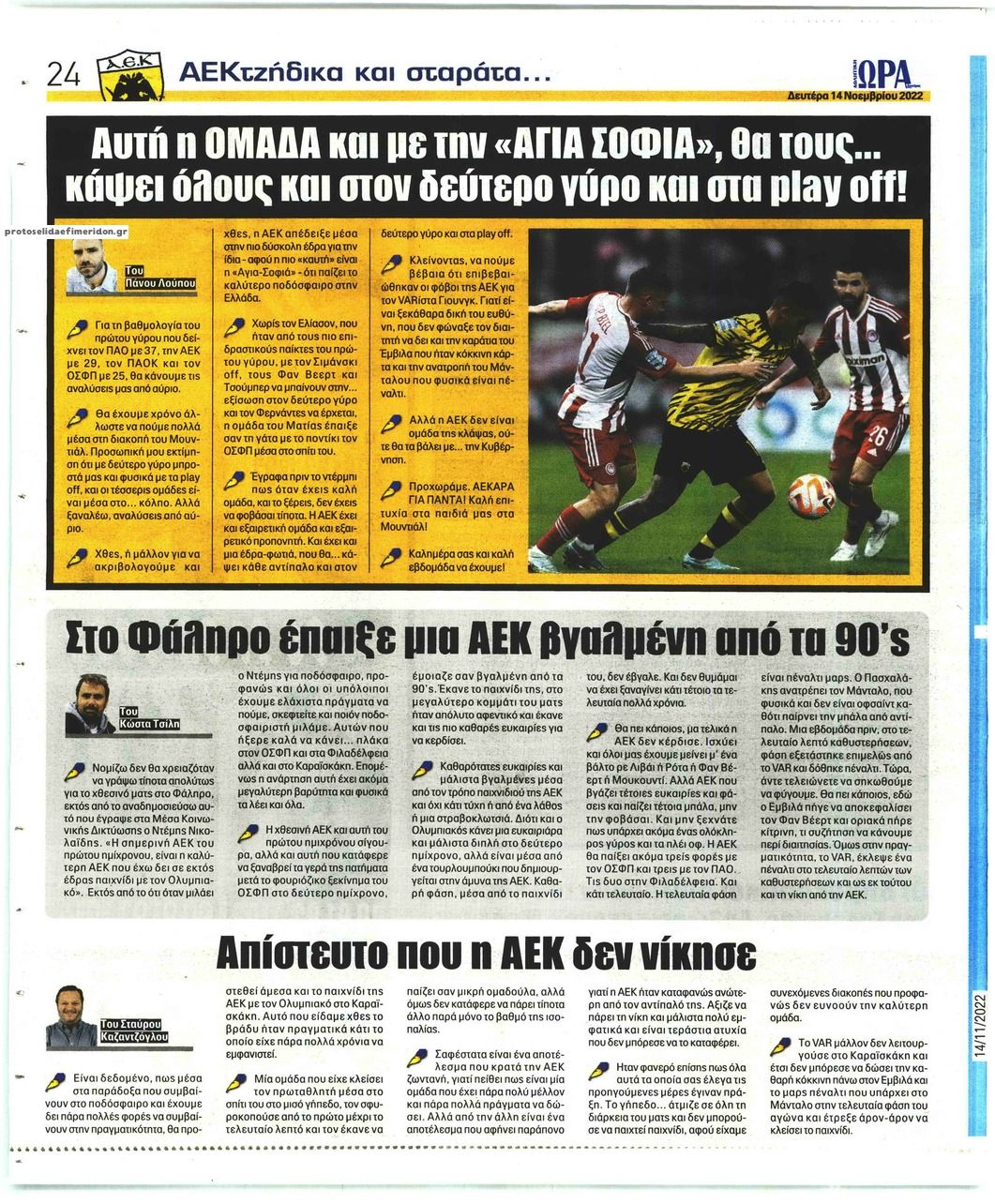 Οπισθόφυλλο εφημερίδας Η ώρα των Σπορ