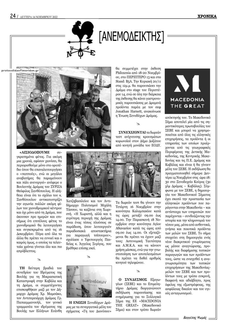 Οπισθόφυλλο εφημερίδας Χρονικά Δράμας