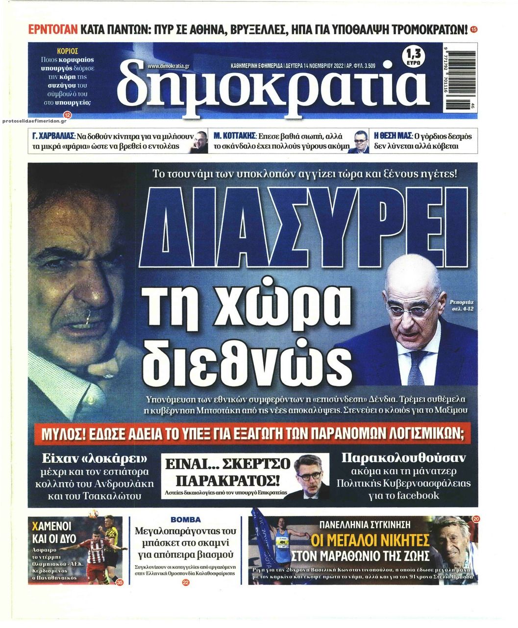 Πρωτοσέλιδο εφημερίδας Δημοκρατία