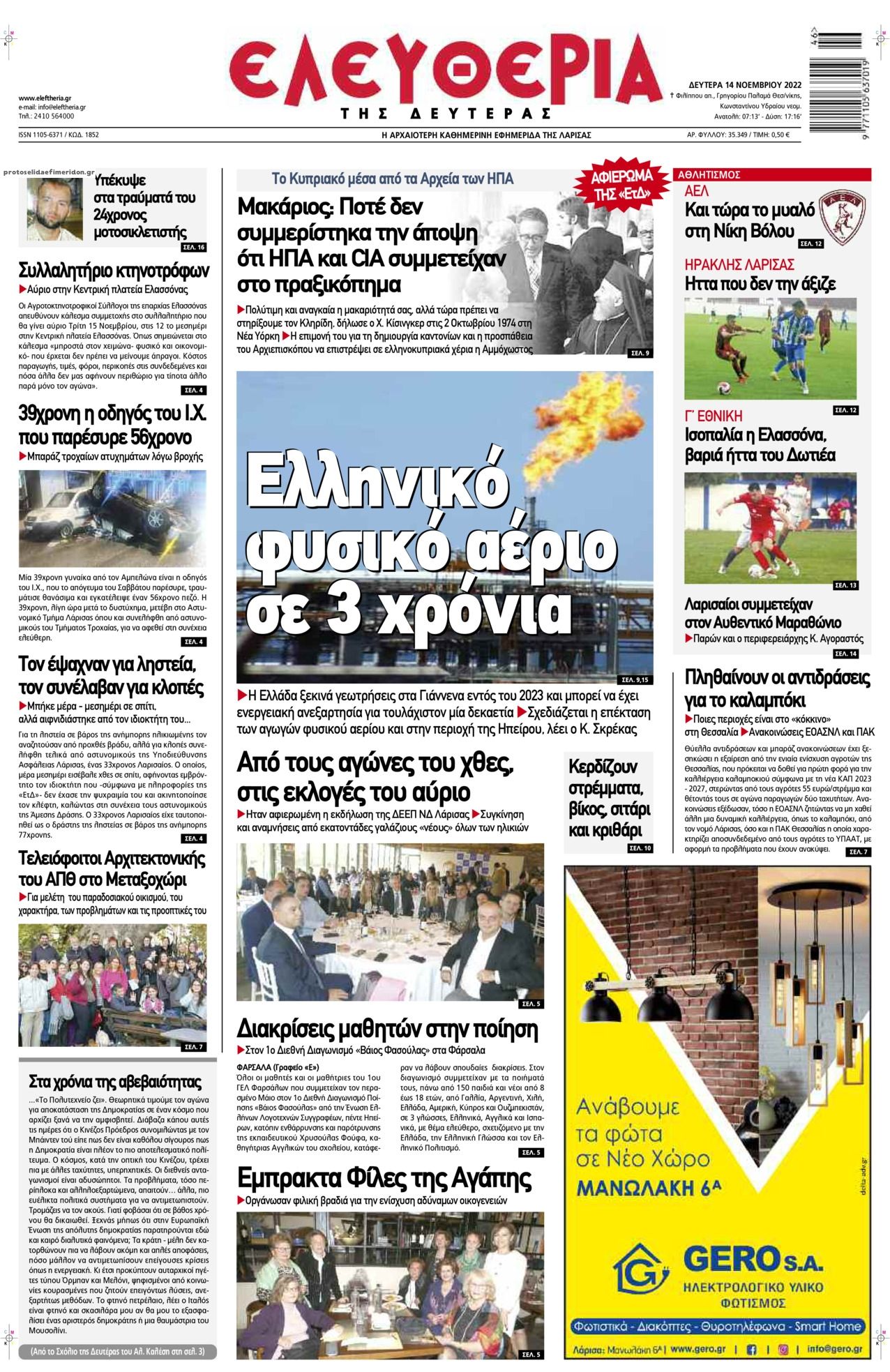 Πρωτοσέλιδο εφημερίδας Ελευθερία Λάρισσας