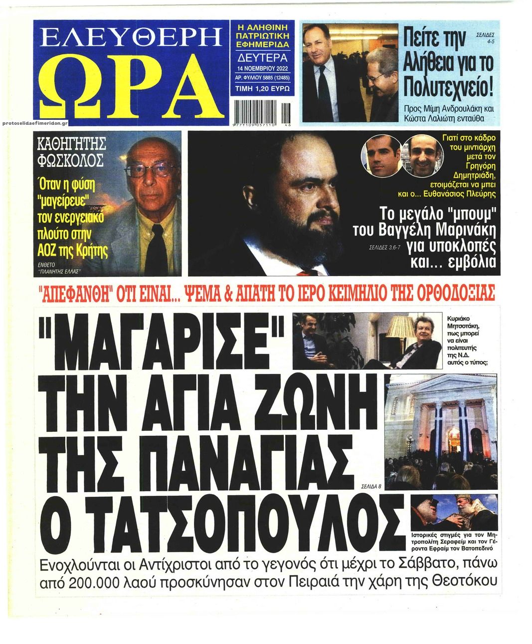 Πρωτοσέλιδο εφημερίδας Ελεύθερη Ώρα