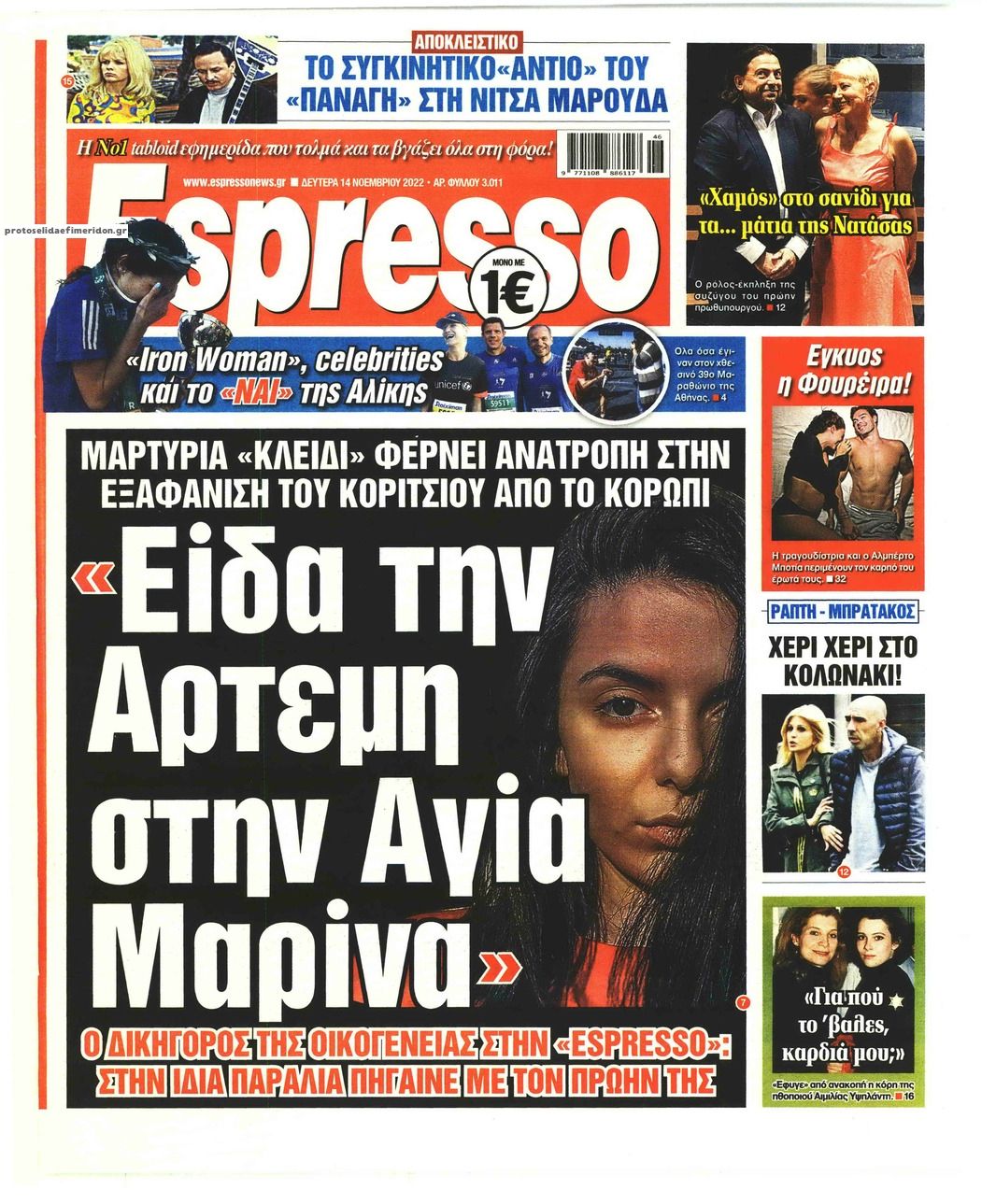 Πρωτοσέλιδο εφημερίδας Espresso