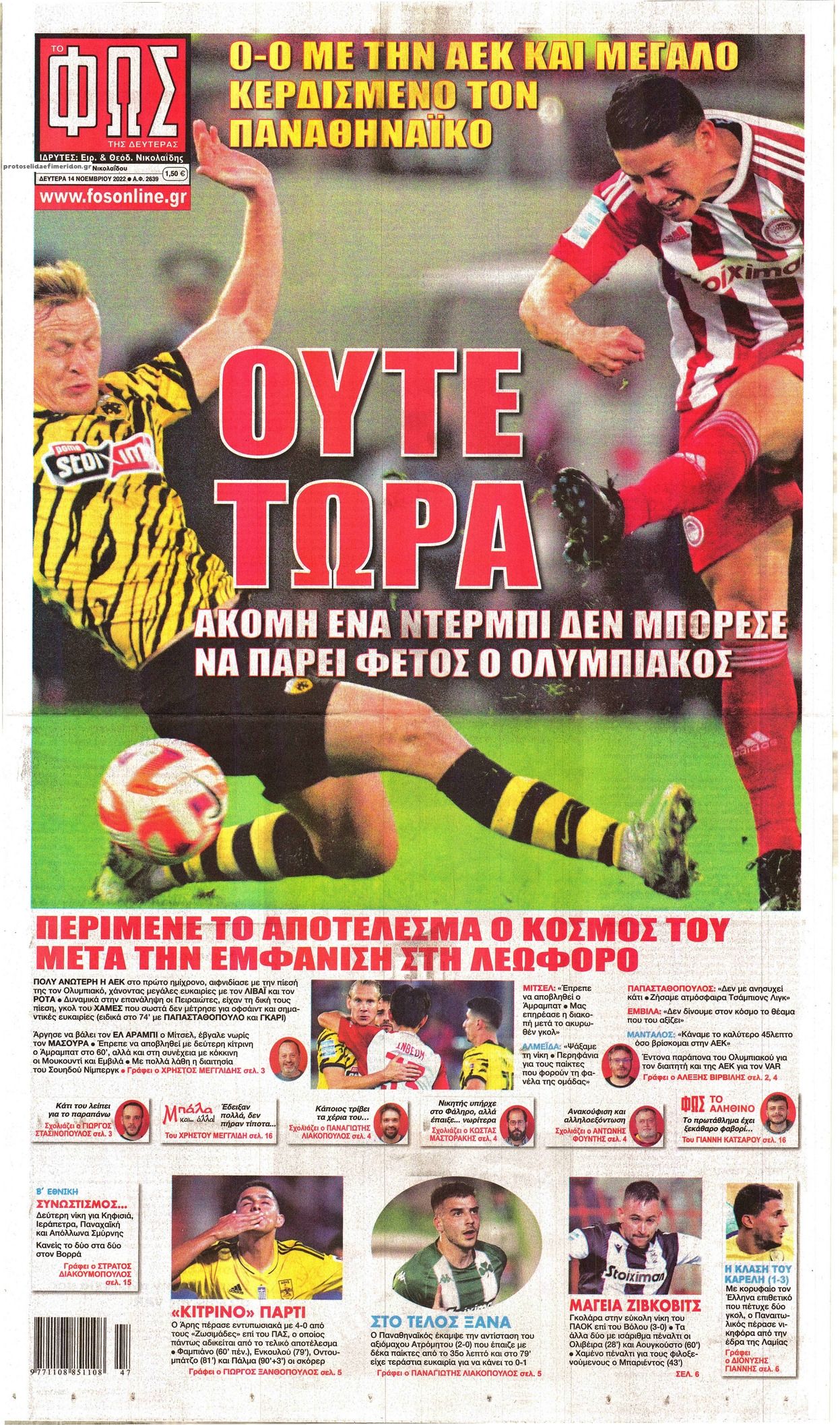 Πρωτοσέλιδο εφημερίδας Φως των σπορ