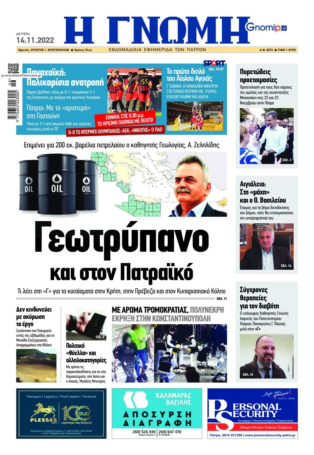 Πρωτοσέλιδο εφημερίδας Γνώμη της Πάτρας