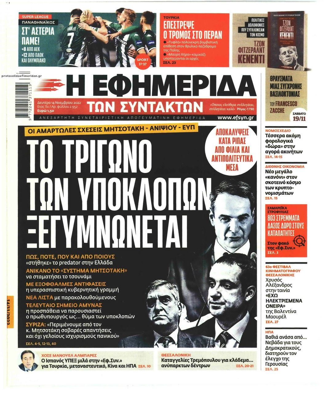 Πρωτοσέλιδο εφημερίδας Των συντακτών