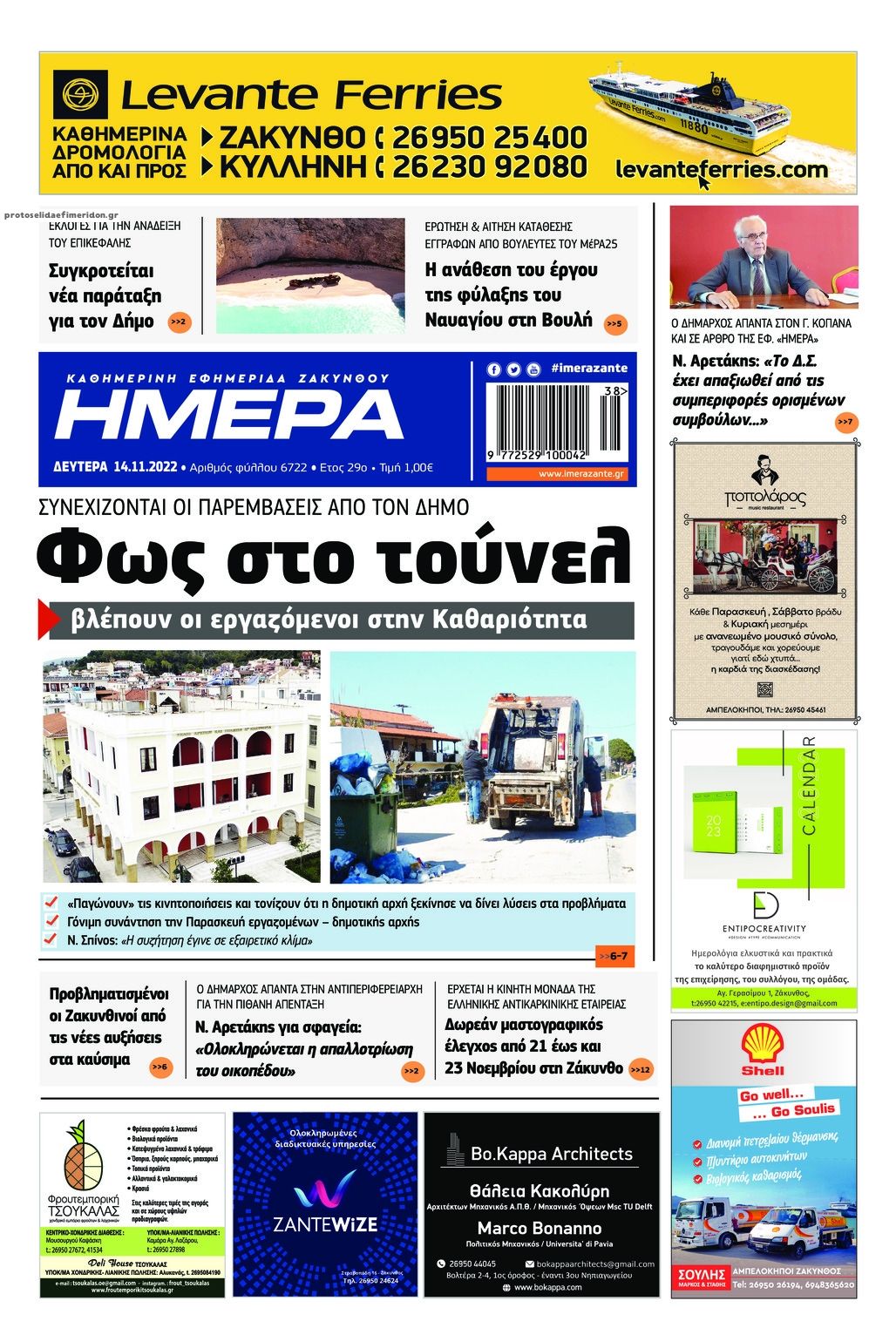 Πρωτοσέλιδο εφημερίδας Ημέρα Ζακύνθου