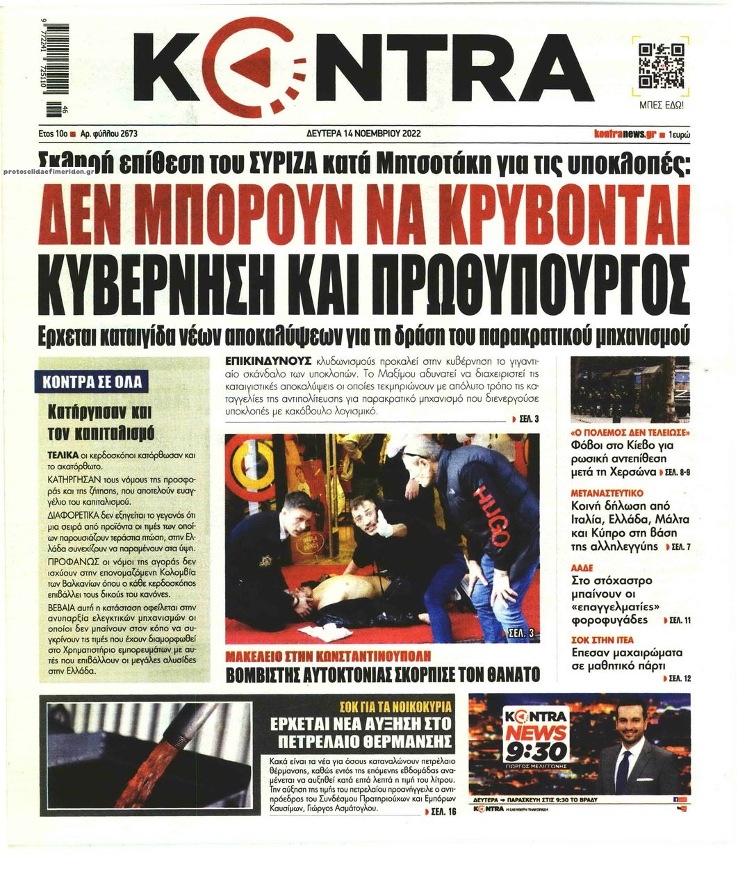 Πρωτοσέλιδο εφημερίδας Kontra News