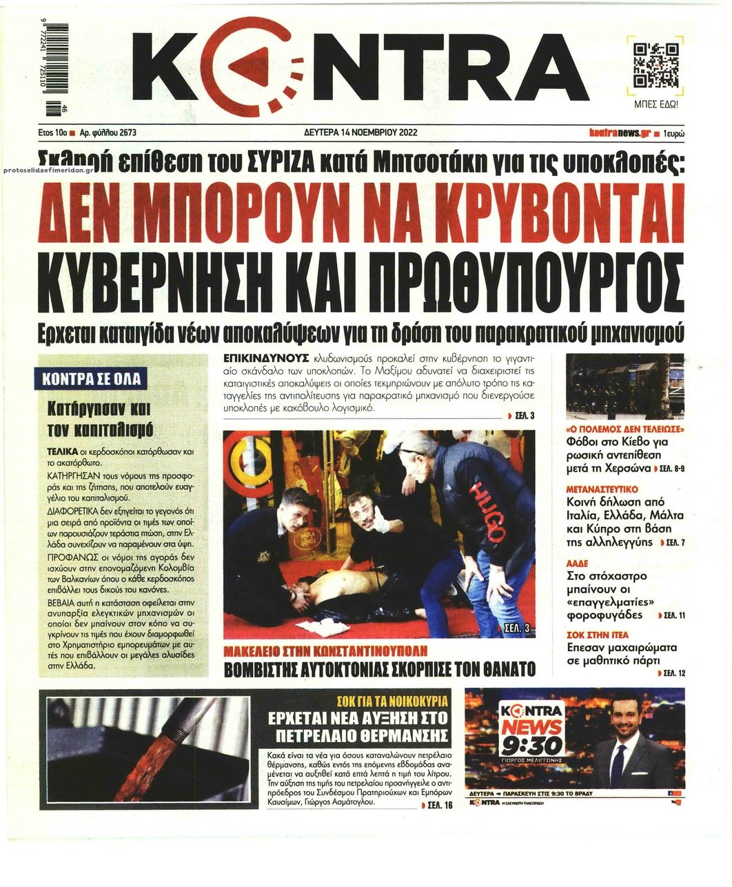 Πρωτοσέλιδο εφημερίδας Kontra News