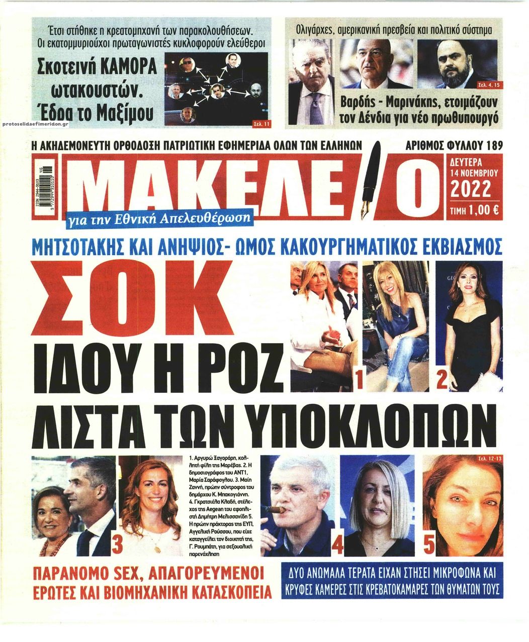 Πρωτοσέλιδο εφημερίδας Μακελειό