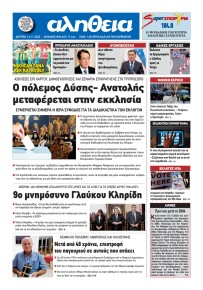 Αλήθεια Κύπρου