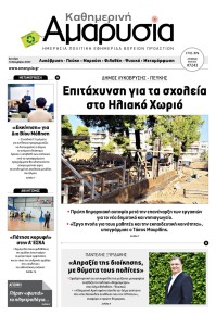 Αμαρυσία