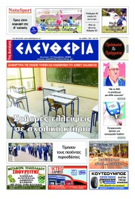 Ελευθερία Καλαμάτας