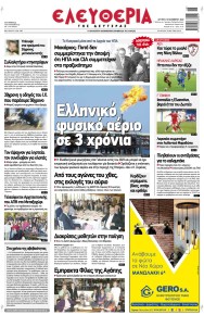Ελευθερία Λάρισσας