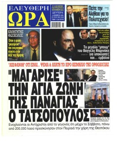 Ελεύθερη Ώρα