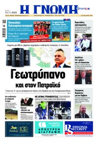 Γνώμη της Πάτρας