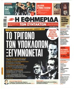 Των συντακτών