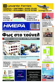 Ημέρα Ζακύνθου