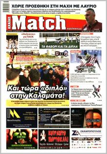 Match Αχαϊας