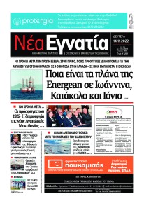 Νέα Εγνατία