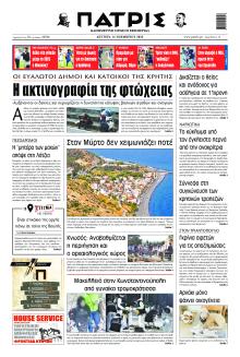 Πατρίς