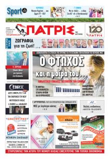 Πατρις Ηλείας