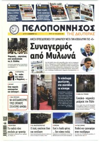 Πελοπόννησος