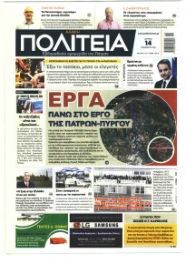 Πολιτεία Αχαϊκή